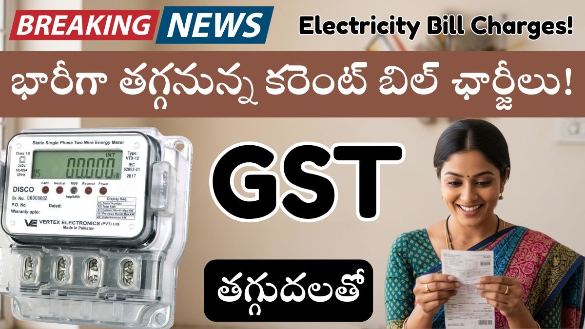 Massive Drop in Electricity Bill Charges! 2025