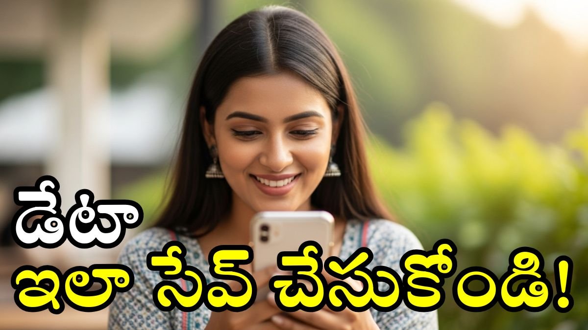 Mobile Data Savings tips 2025 Telugu