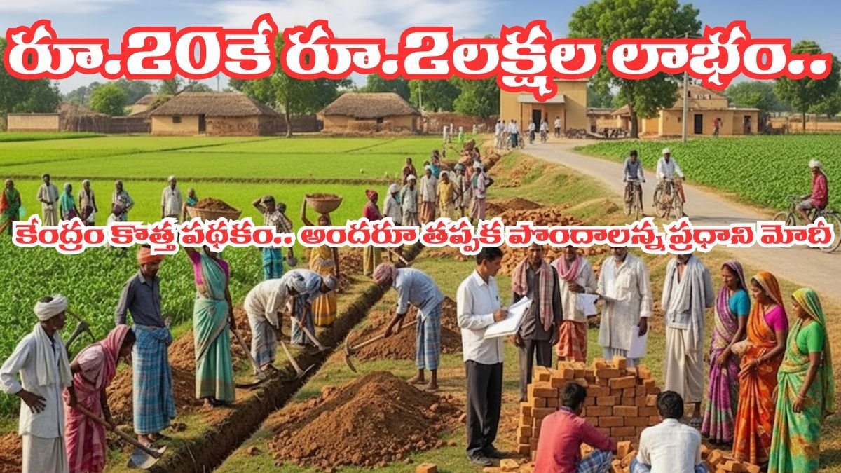 PMSBY 2 lakhs Benefit With 20 Rupees