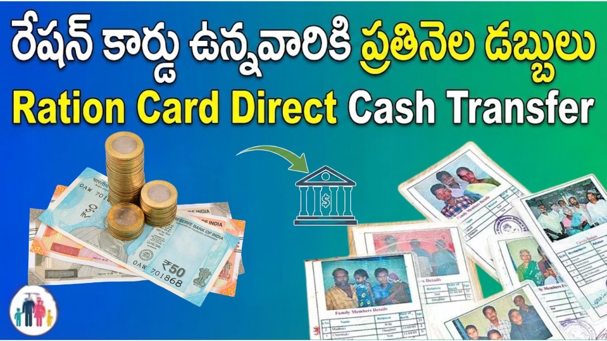 Ration Card Direct Cash Transfer